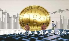 用区块链技术打造未来商业平台的全新视角