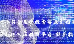 思考一个符合用户搜索并且支持的优秀如何顺利